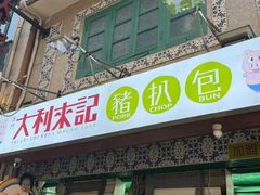 -巴黎轩(澳门巴黎人店)