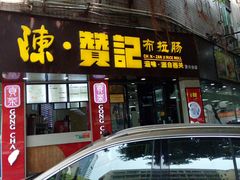 -禾师兄·布拉肠(一德路店)