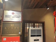 -李久其家民间餐厅(观沙岭公园店)