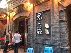 门面-郝富贵火锅