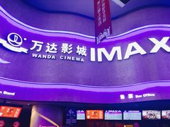 -万达影城(汉街万达广场IMAX店)