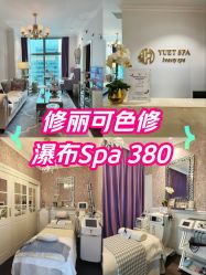 -悦荟YUET SPA