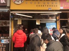 -徐亮烤蹄(建设路店)