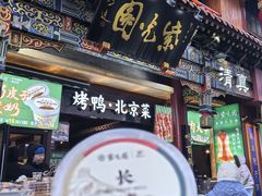 -北京前门大栅栏