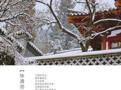 -华清宫景区