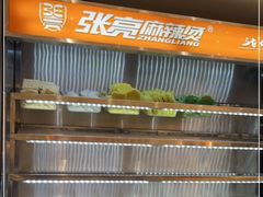 -张亮麻辣烫(张家口富达购物广场店)