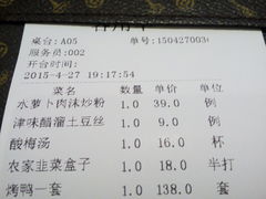 账单-陆壹捌餐厅(五大道店)