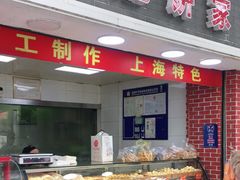 -宋记饼家(石门二路店)