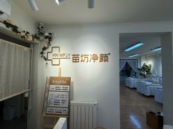-苗坊净颜草本痘肌护肤