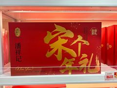 -潘祥记鲜花饼(昆明长水国际机场店)