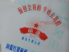 -红星前进面包牛奶公司(君太店)