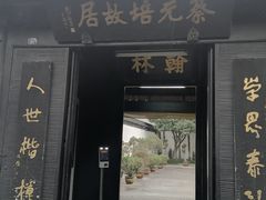 -蔡元培故居