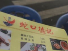 -老字号蛇口德记烧腊饭店·海鲜加工