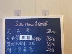 -Sushi Hanzo半藏(天环广场店)