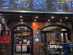 -三玛璐酒楼(汉口路店)