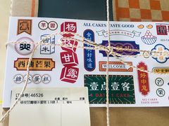 -壹点壹客·生日蛋糕(南山店)
