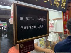 门面-叶氏麻糍(鼓浪屿店)