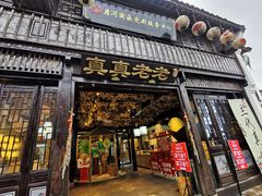 -嘉兴月河历史街区