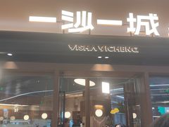 -一沙一城·岩烤牛扒(深圳首店)