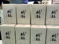 -泸溪河桃酥(壹方城店)