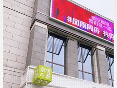 -奈雪的茶(中粮祥云小镇店)