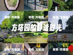 -常熟方塔园