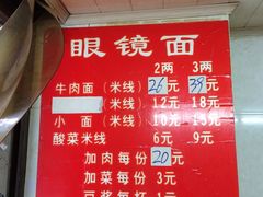 -蒋六十八梯眼镜面(渝中店)