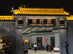 -粥旺庄(芳村店)