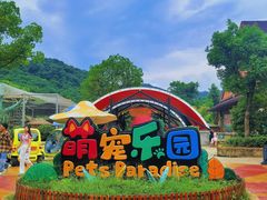 -杭州野生动物世界