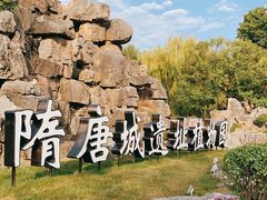 -洛阳市隋唐城遗址植物园