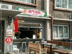 门面-叁秋咖啡 SANQIU COFFEE(天津河北路店)