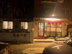 -茶香书香私房菜(北台一路店)