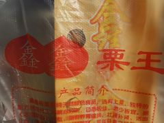 -鑫鑫栗王(吉祥商城店)