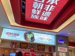 -朴大叔拌饭(广州花城汇店)