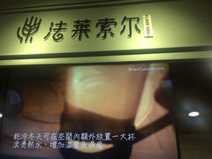 -法莱索尔(奥莱店)