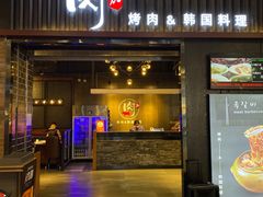 -肉加韩国料理·烤肉(金茂湾店)
