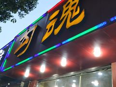 门面-龙虾奇迹(大华三路店)