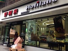 门面-好利来(川大店)