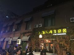 -哈尔滨北方国际青年旅舍(中央大街店)