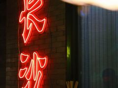 门面-湘里乡亲甲王二老店
