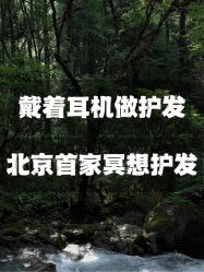 -愉己冥想·护发专门店