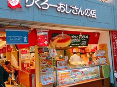 -瑞可爷爷的店(难波本店)