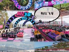 -盈香心动乐园
