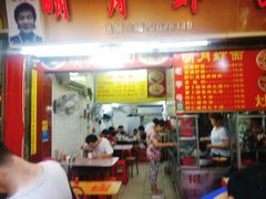 -明月虾面(厦禾路店)