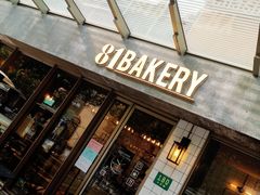门面-81BAKERY(大学路店)