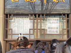 -清真·白记年糕(牛街北口店)