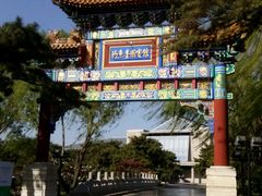 -钓鱼台国宾馆