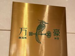 -郑州绿地JW万豪酒店-中餐厅