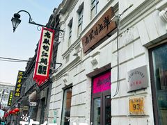 -中华巴洛克风情街