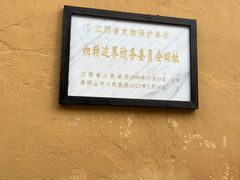 -毛泽东同志旧居